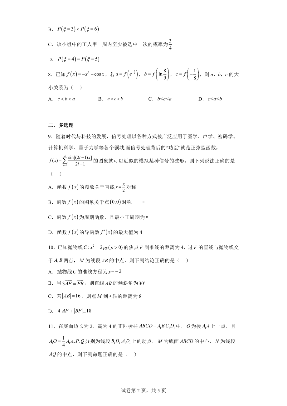 安徽省皖南八校2022-2023学年高三上学期第二次数学试题.docx_第2页