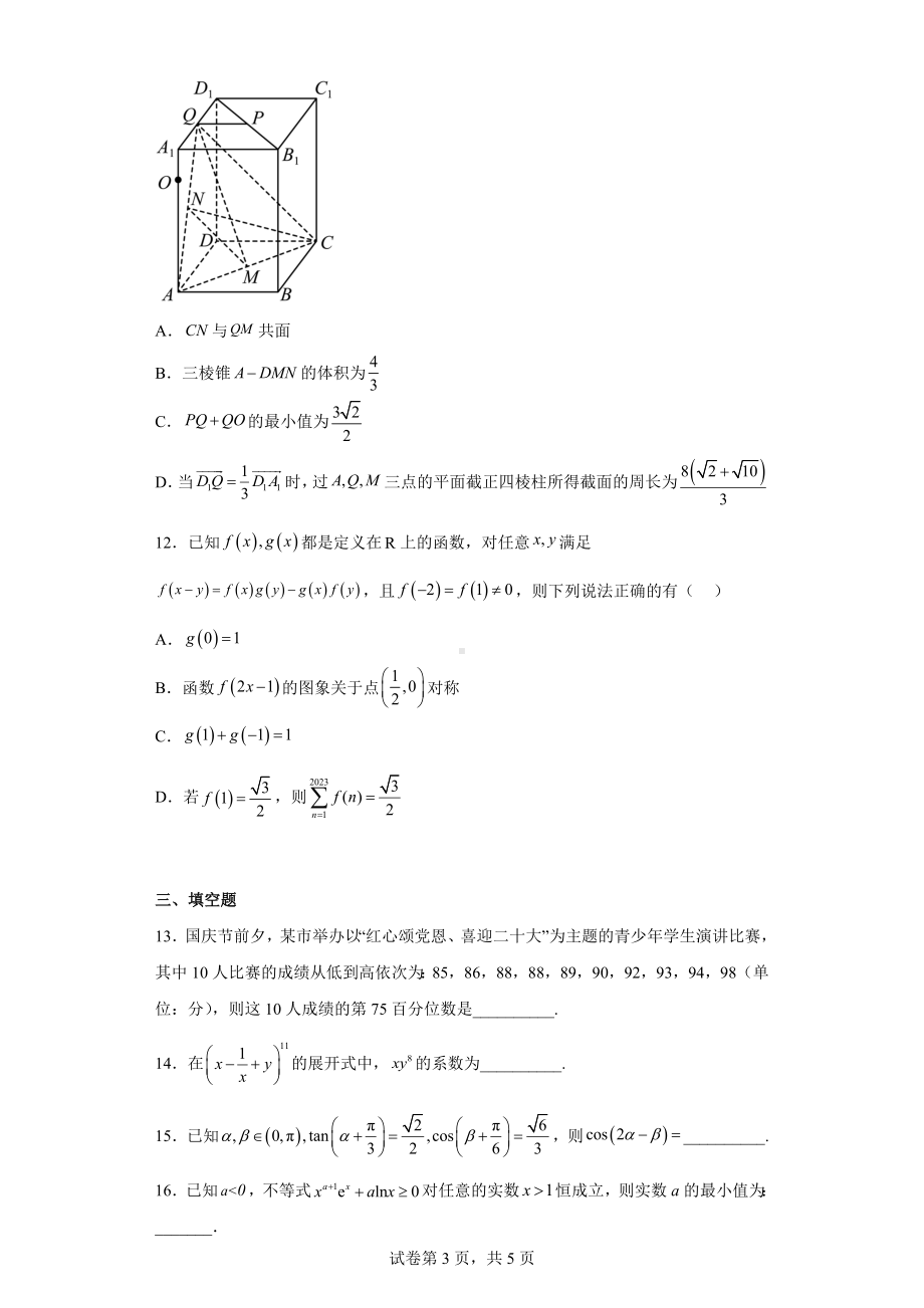 安徽省皖南八校2022-2023学年高三上学期第二次数学试题.docx_第3页