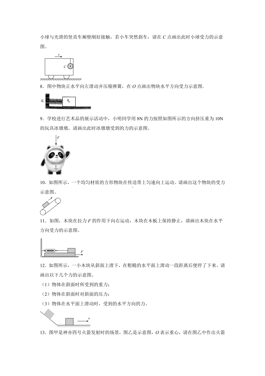 2023年中考物理二轮复习专题训练 画力的示意图.docx_第2页