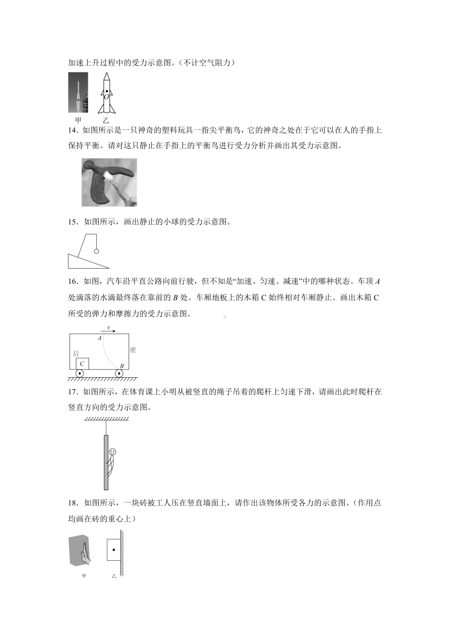 2023年中考物理二轮复习专题训练 画力的示意图.docx_第3页