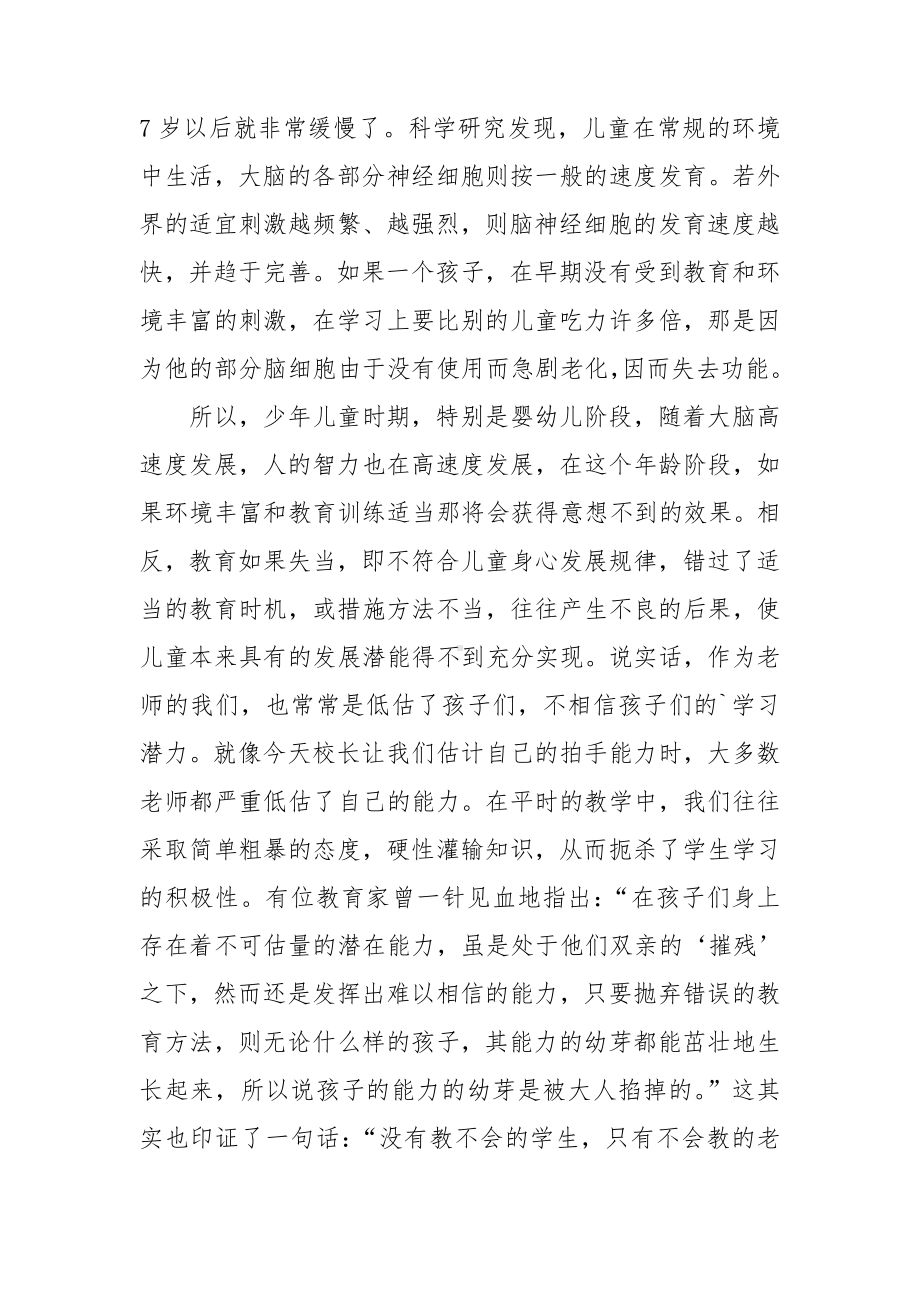 暑期师德培训心得体会(通用14篇).doc_第2页