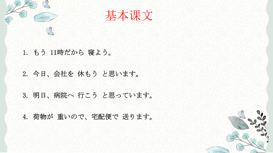 第30课 もう11時だから寝よう ppt课件 (2)-2023标准《高中日语》初级下册.pptx_第2页