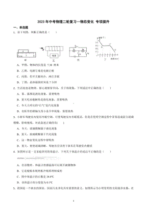 2023年中考物理二轮复习-物态变化 专项提升.docx