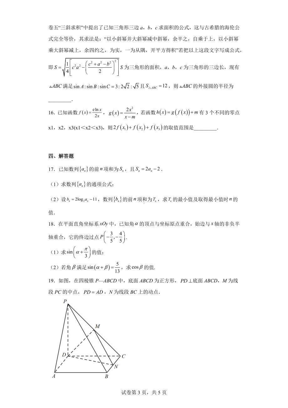 江苏省南京市2021届高三下学期二模数学试题.docx_第3页