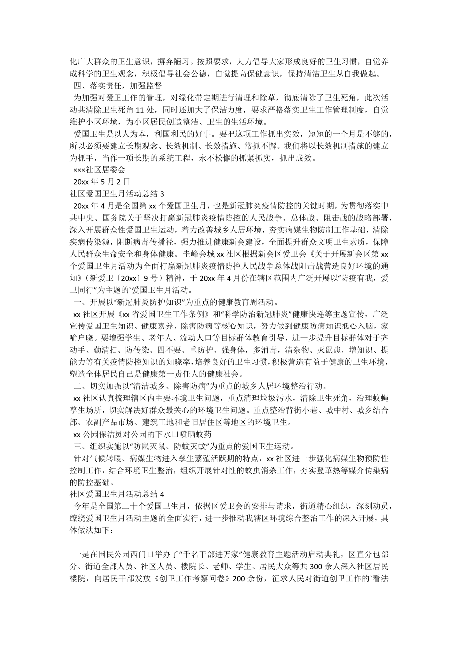 社区爱国卫生月活动总结-9.docx_第2页