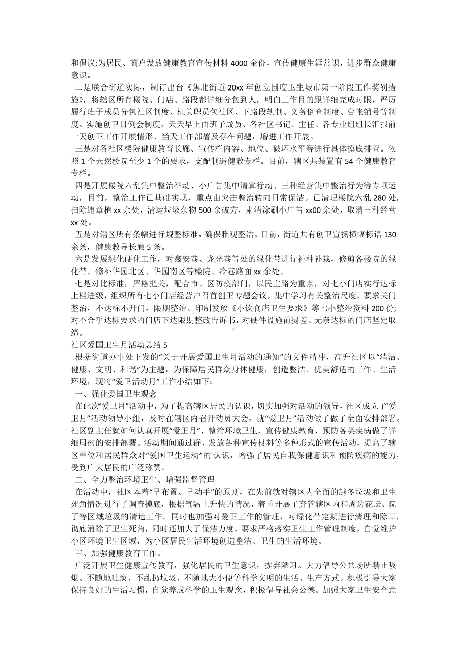 社区爱国卫生月活动总结-9.docx_第3页