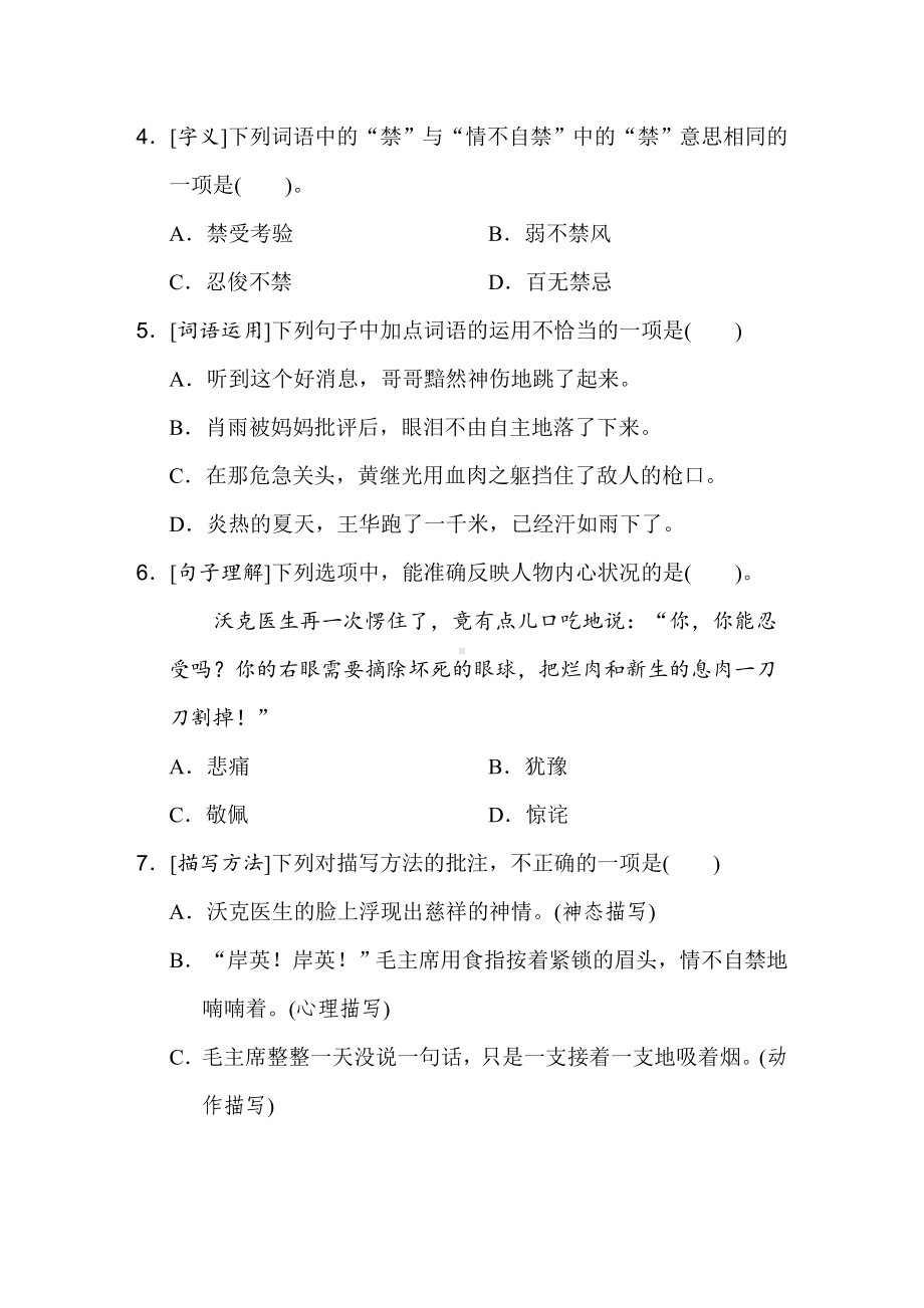 五年级语文下册 第四单元考点梳理评价.doc_第2页