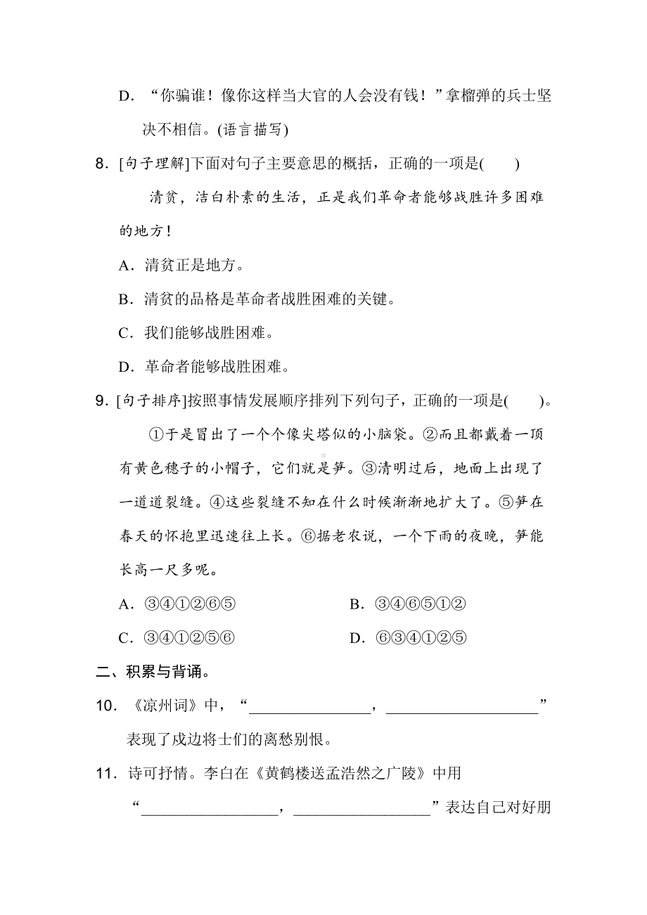 五年级语文下册 第四单元考点梳理评价.doc_第3页