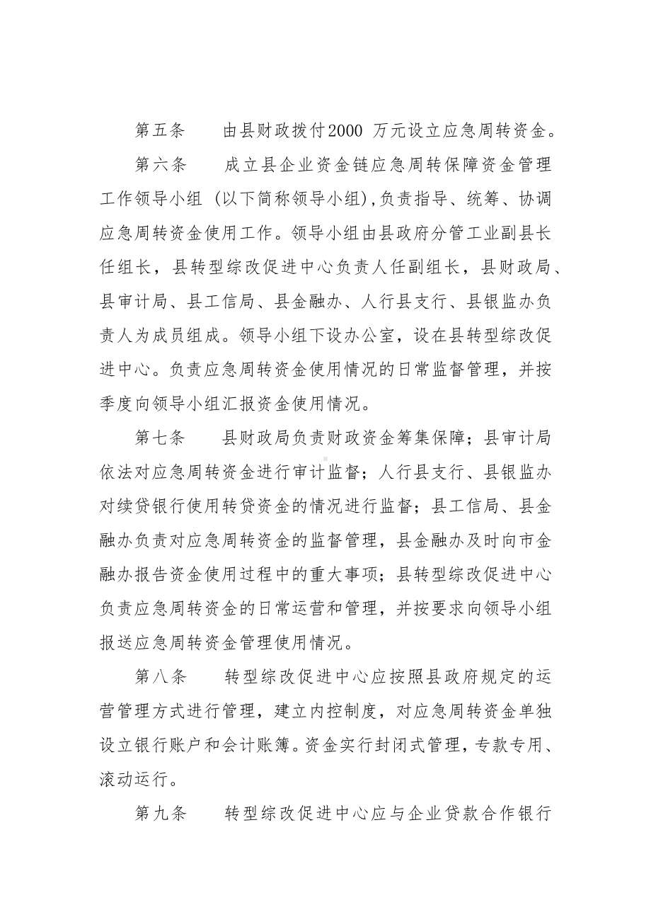 企业资金链应急周转保障资金管理使用办法.docx_第2页