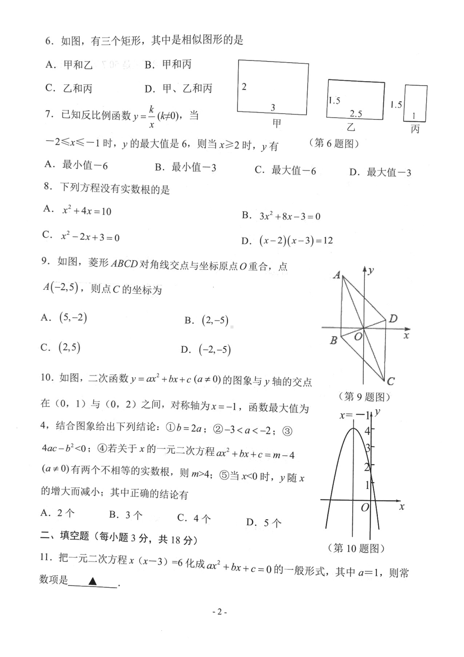 辽宁省沈阳市铁西区2022-2023学年九年级上学期期末 数学 试题及答案.pdf_第2页