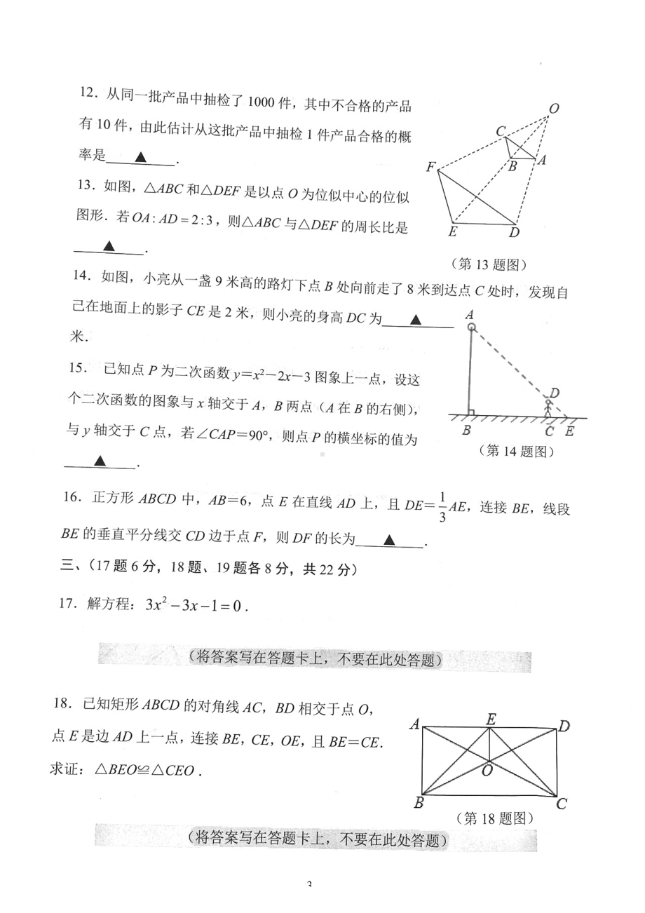 辽宁省沈阳市铁西区2022-2023学年九年级上学期期末 数学 试题及答案.pdf_第3页