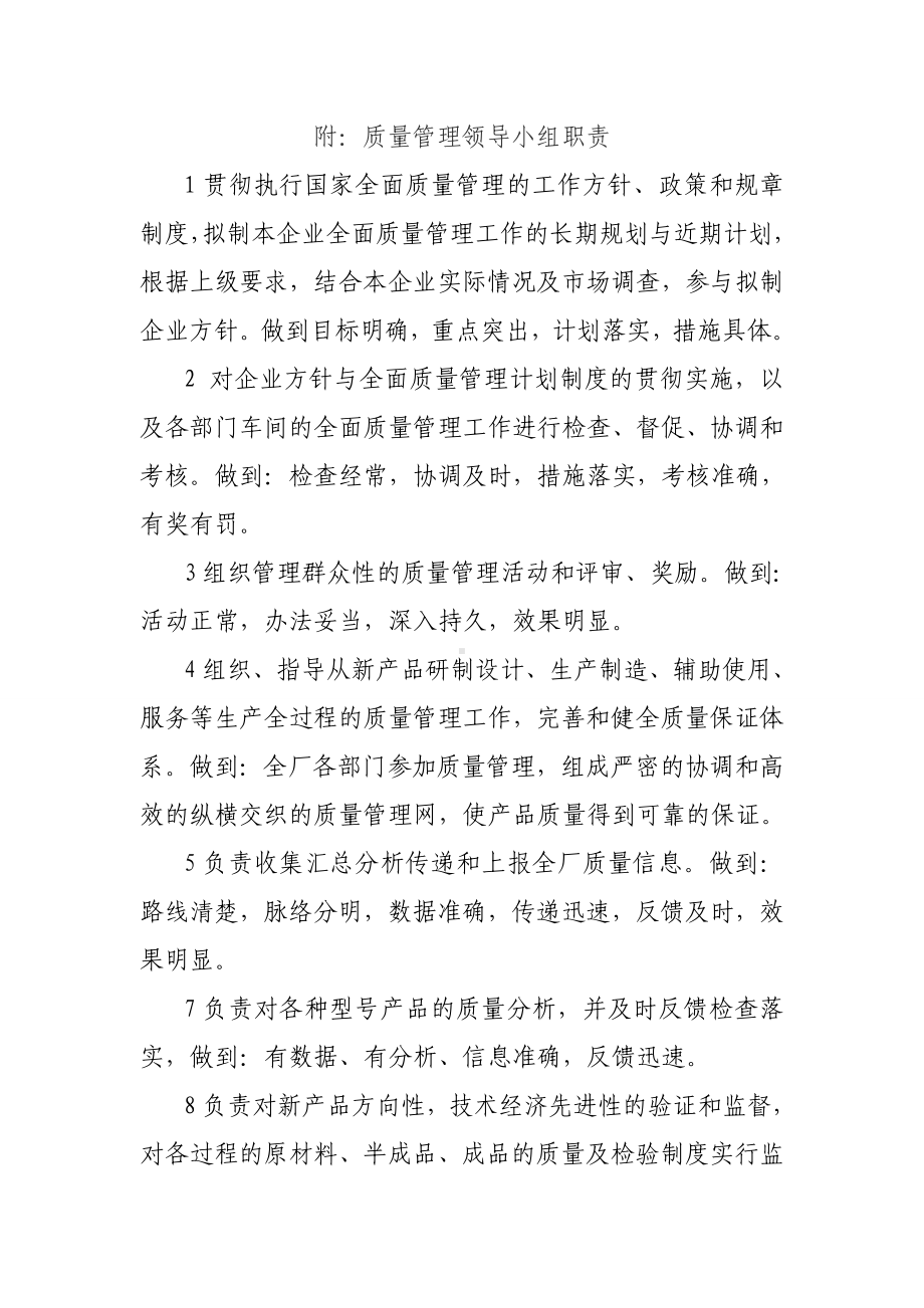 医药化工公司成立质量组织机构的文件附安全生产小组职责.doc_第2页