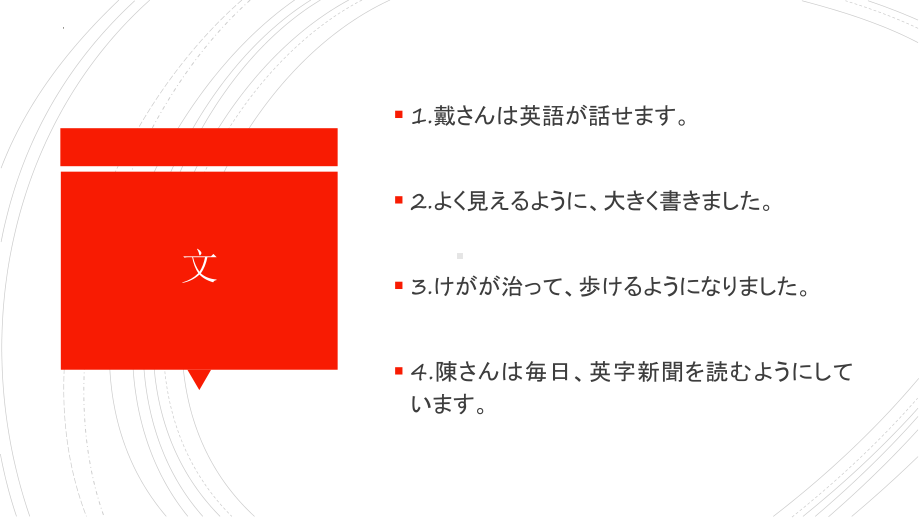 第38课 戴さんは英語が話せます 单元复习ppt课件-2023标准《高中日语》初级下册.pptx_第2页