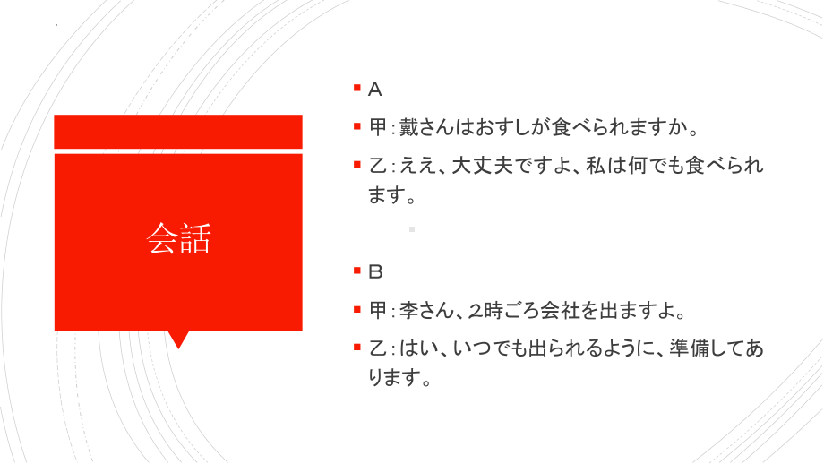 第38课 戴さんは英語が話せます 单元复习ppt课件-2023标准《高中日语》初级下册.pptx_第3页