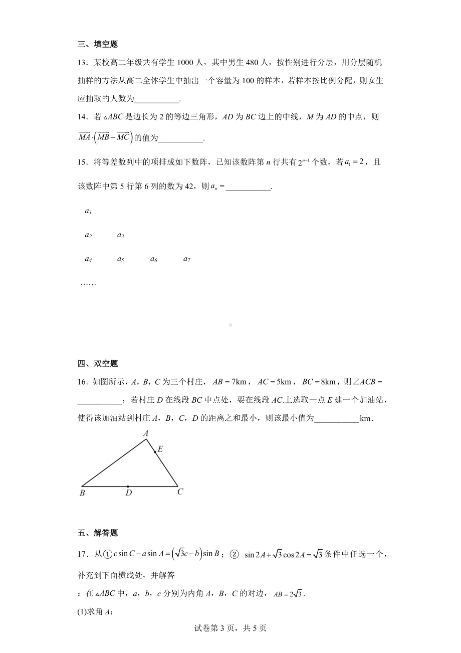 山东省青岛市2022届高三下学期5月二模考试数学试题.docx_第3页