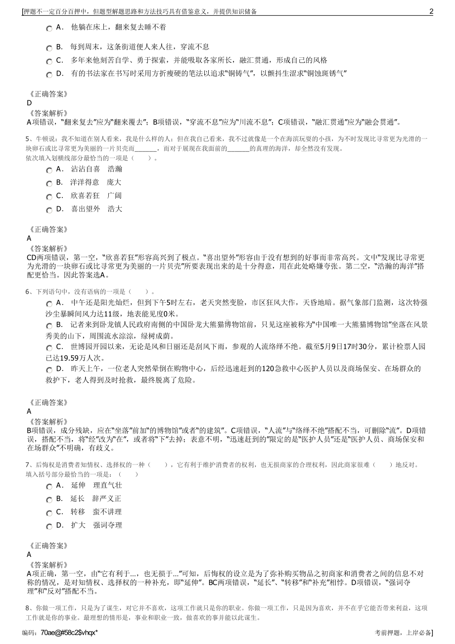 2023年内蒙古赤峰市文化旅游发展（集团）有限责任公司招聘笔试押题库.pdf_第2页