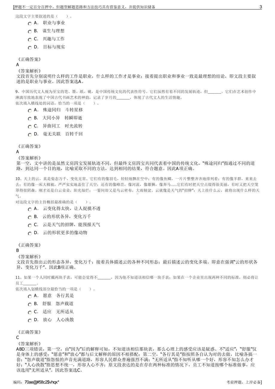 2023年内蒙古赤峰市文化旅游发展（集团）有限责任公司招聘笔试押题库.pdf_第3页