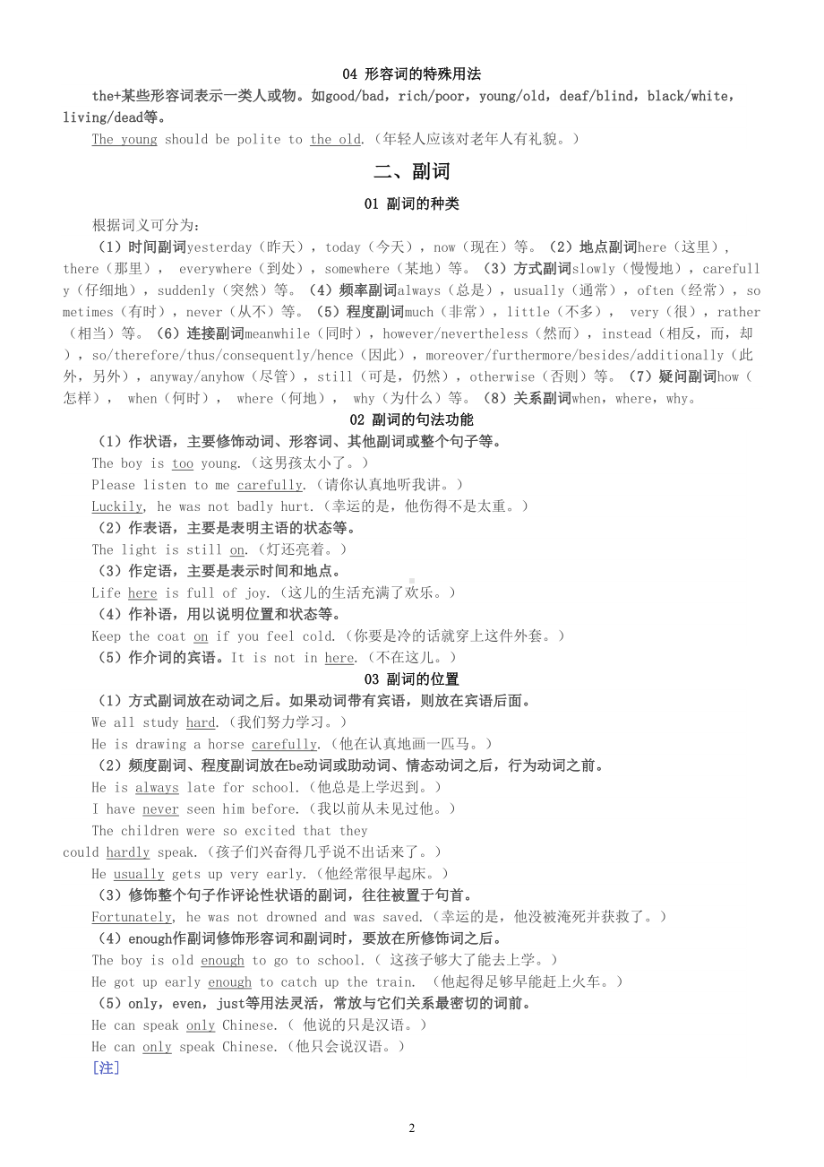 高中英语高考语法复习形容词与副词.doc_第2页