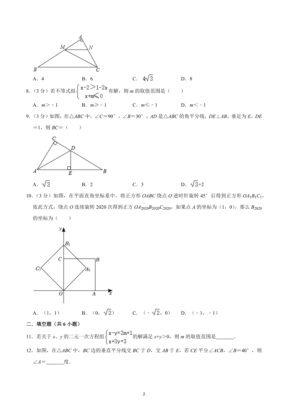 陕西省西安市长安初级中学2022-2023学年下学期八年级第一次月考数学试卷.docx_第2页