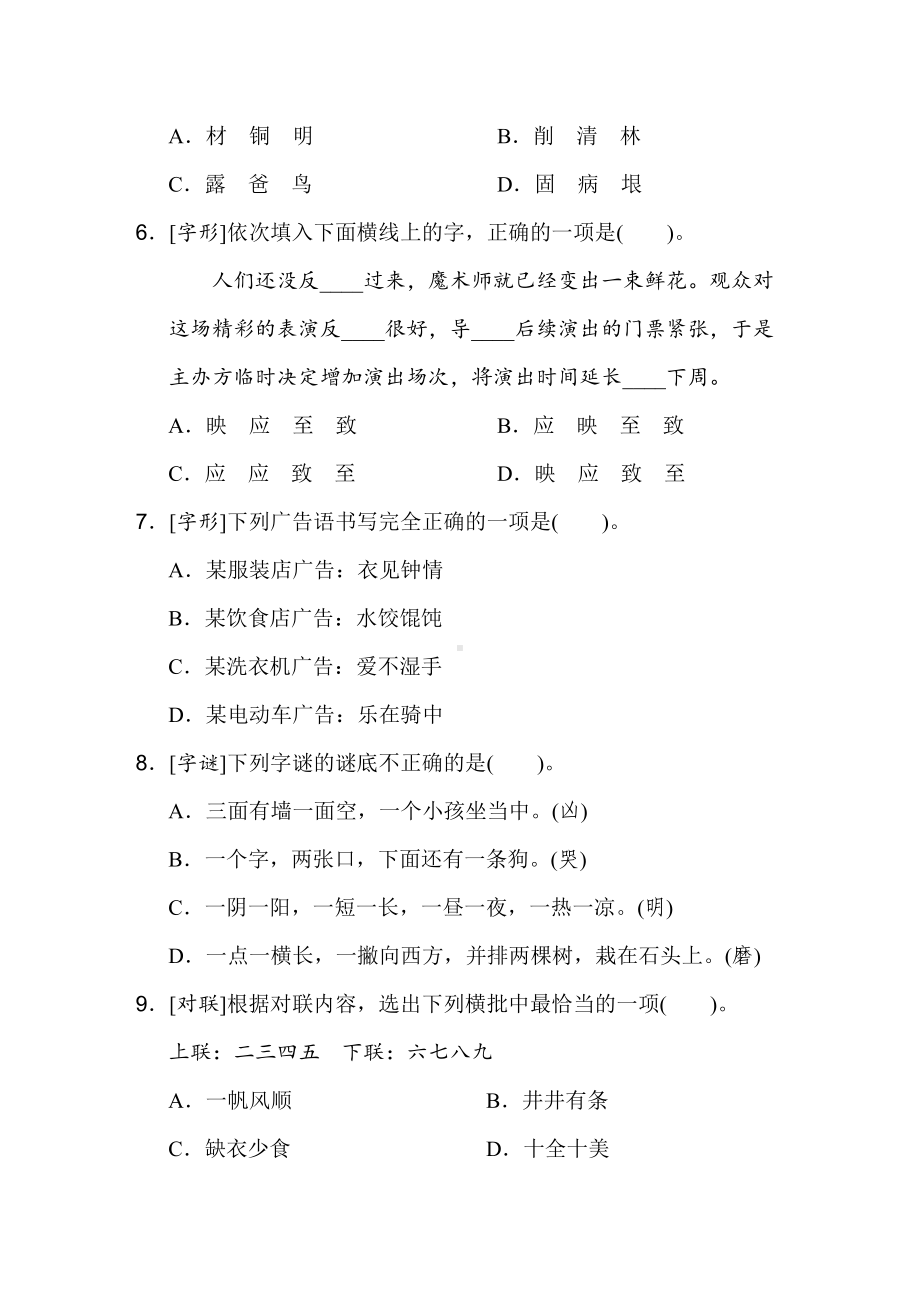 五年级语文下册 第三单元考点梳理评价.doc_第2页