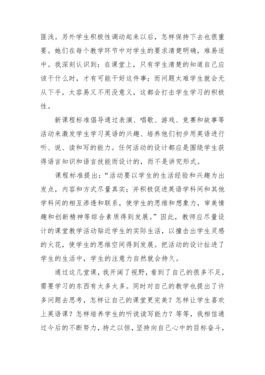 外出培训学习心得体会(14篇).doc_第3页