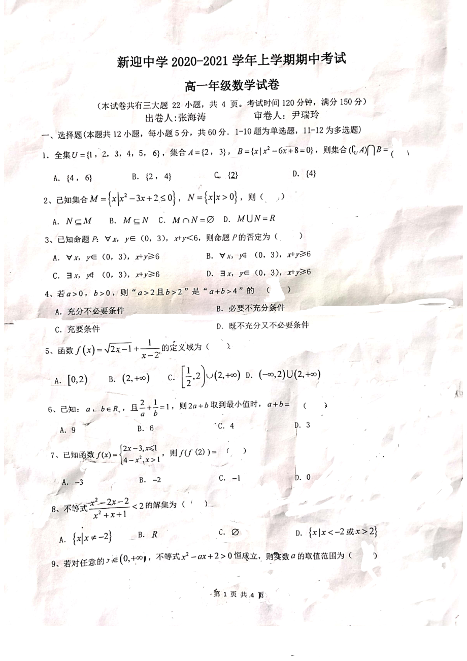 云南省昆明市新迎中学2020-2021学年高一上学期期中考试数学试卷.pdf_第1页