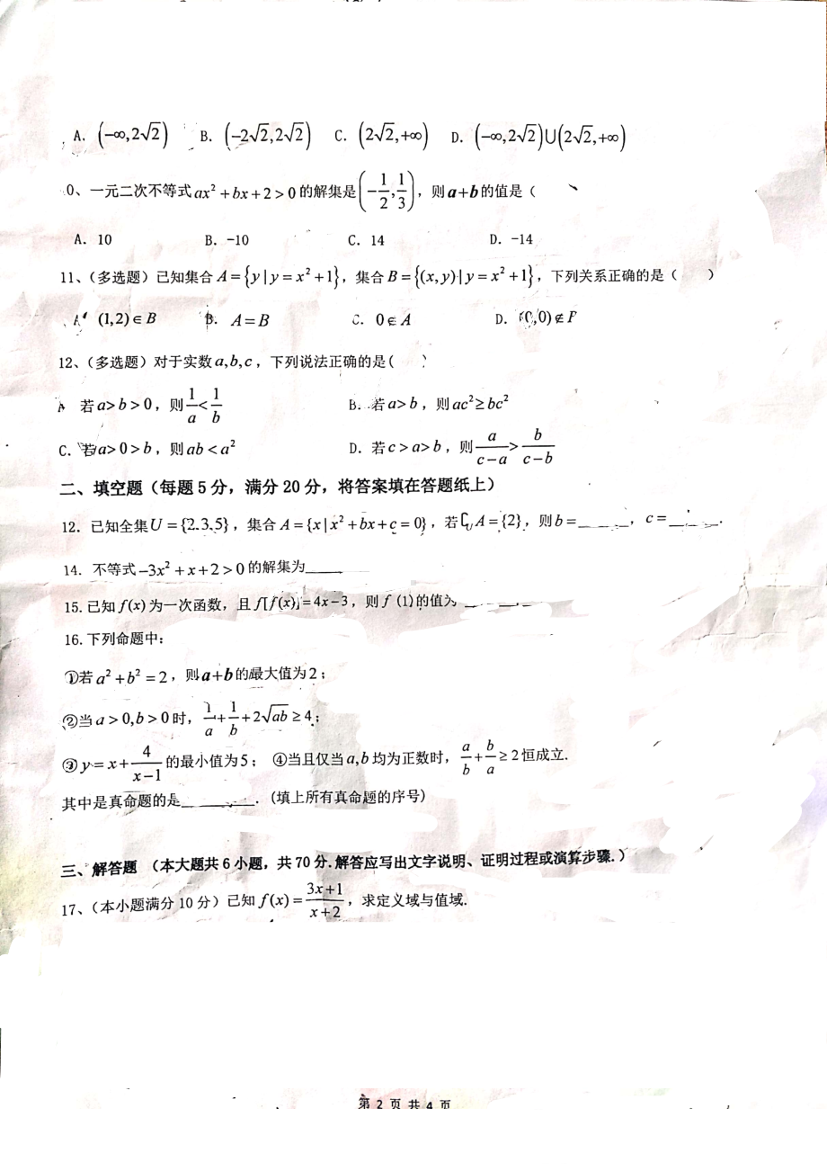 云南省昆明市新迎中学2020-2021学年高一上学期期中考试数学试卷.pdf_第2页