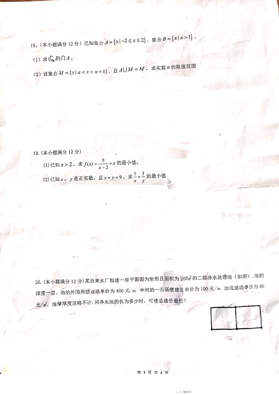 云南省昆明市新迎中学2020-2021学年高一上学期期中考试数学试卷.pdf_第3页