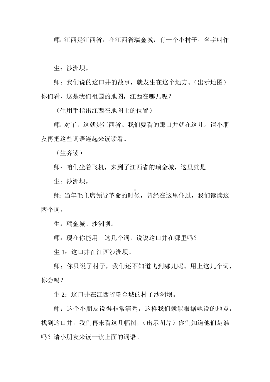 立足语言文字教好红色故事-《吃水不忘挖井人》（一下）教学.docx_第3页