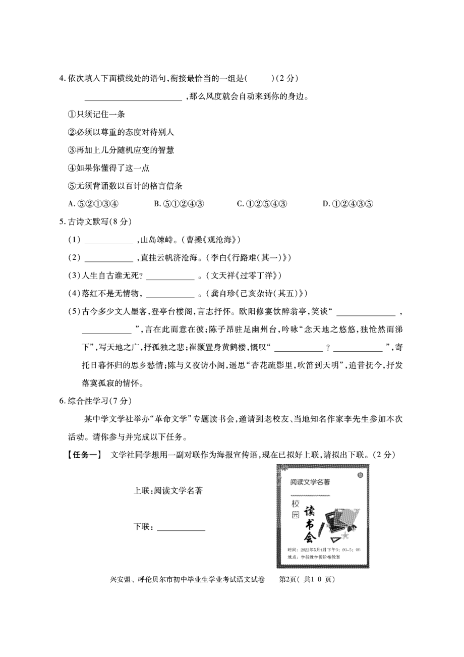 2022年内蒙古兴安盟、呼伦贝尔市中考语文真题含答案.pdf_第2页