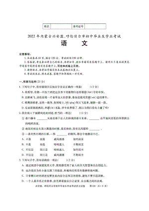 2022年内蒙古兴安盟、呼伦贝尔市中考语文真题含答案.pdf