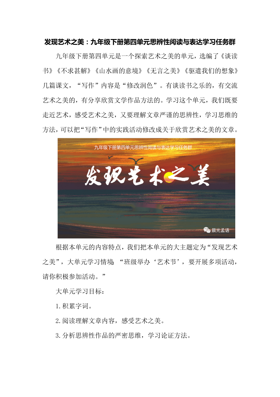 发现艺术之美：九年级下册第四单元思辨性阅读与表达学习任务群.docx_第1页