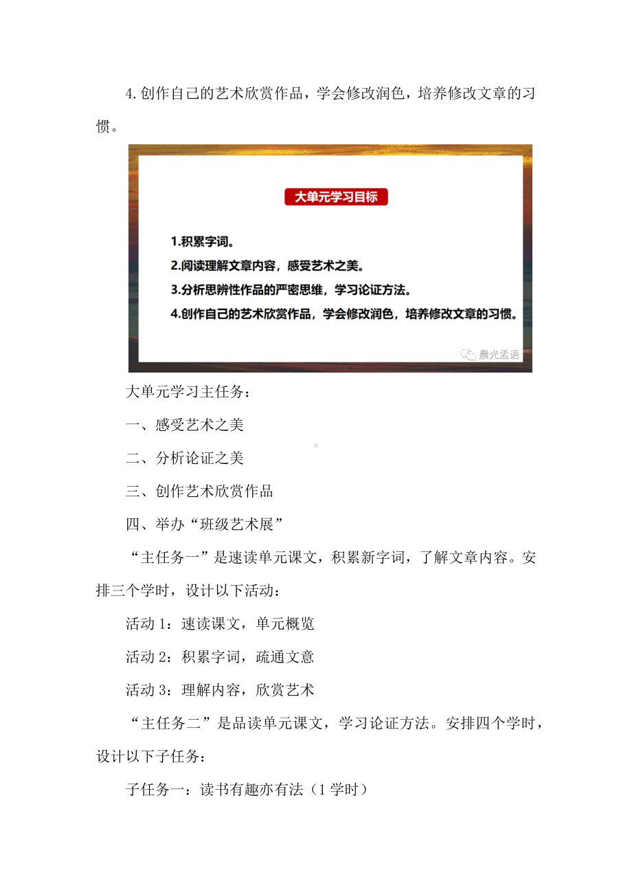 发现艺术之美：九年级下册第四单元思辨性阅读与表达学习任务群.docx_第2页