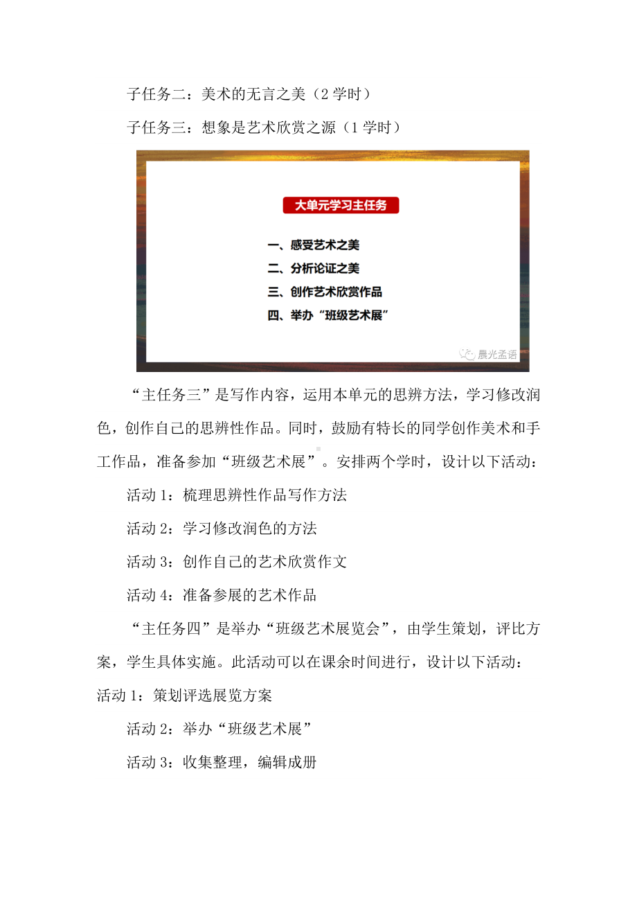 发现艺术之美：九年级下册第四单元思辨性阅读与表达学习任务群.docx_第3页