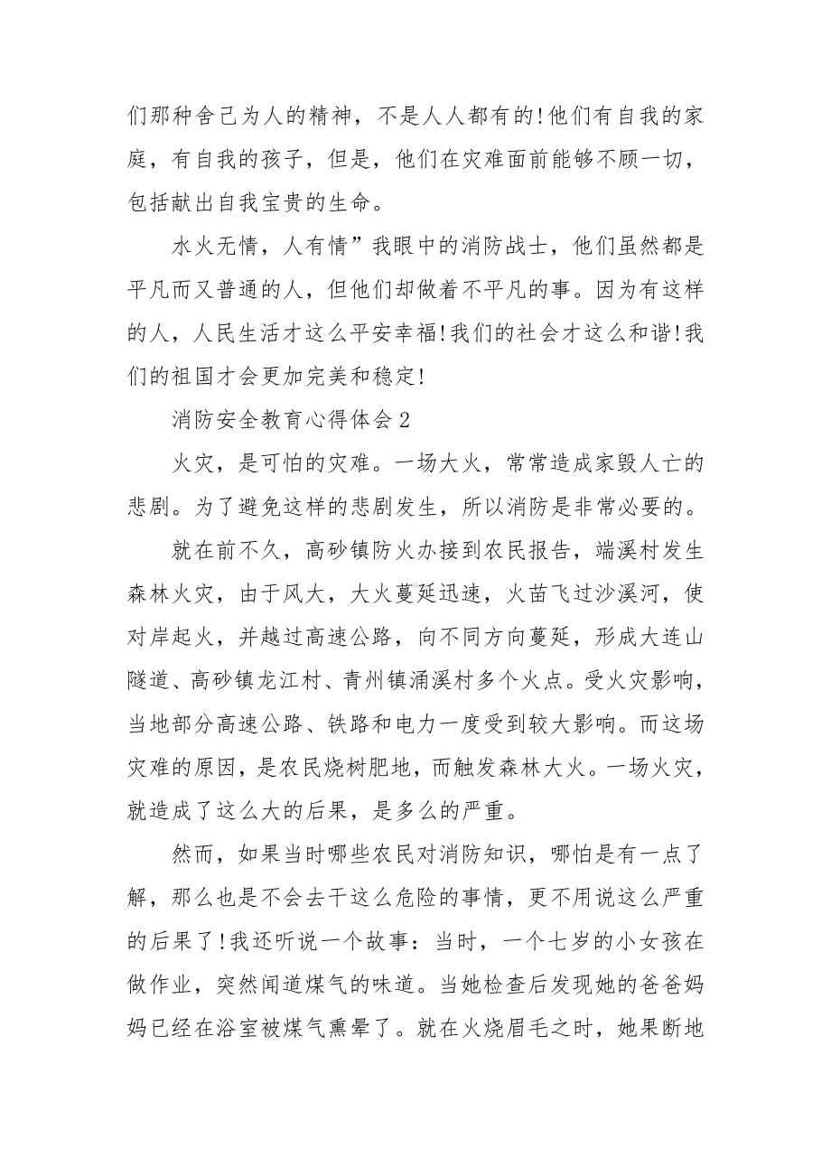 消防安全教育心得体会(集锦7篇).doc_第2页