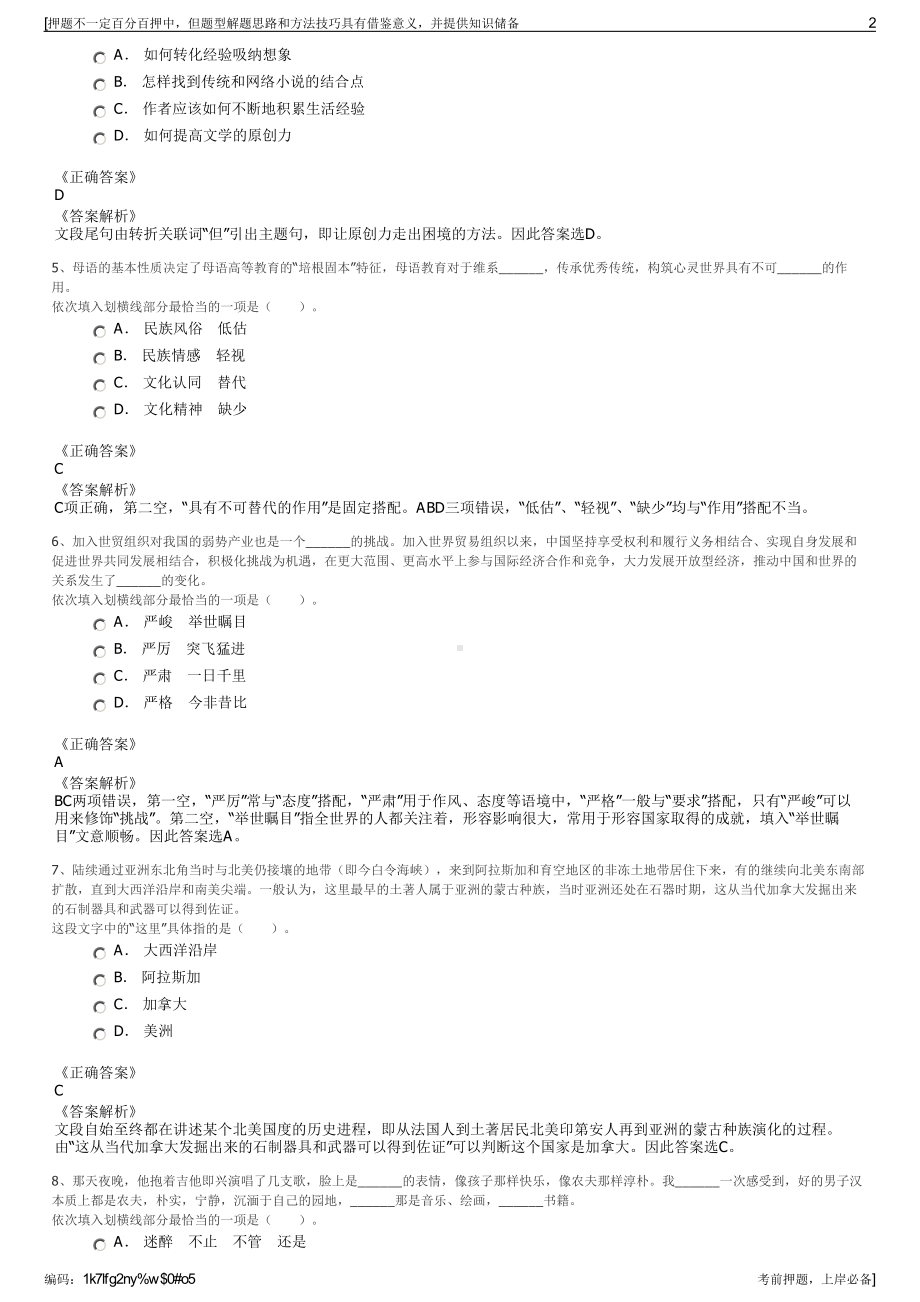 2023年贵州铜仁市万山区开源投资集团万荣房地产开发有限责任公司招聘笔试押题库.pdf_第2页