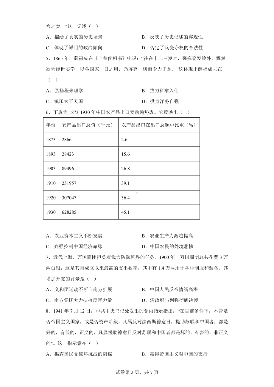 山东省济宁市2023届高三一模历史试题.pdf_第2页