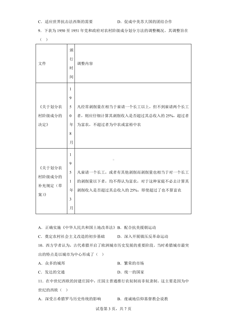 山东省济宁市2023届高三一模历史试题.pdf_第3页