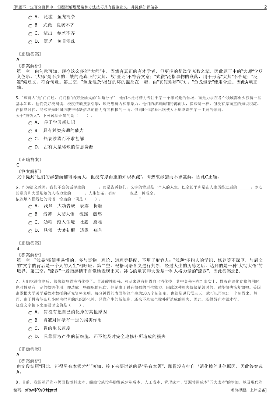 2023年山西赣州市石城城投集团及石城金盛源融资担保公司招聘笔试押题库.pdf_第2页