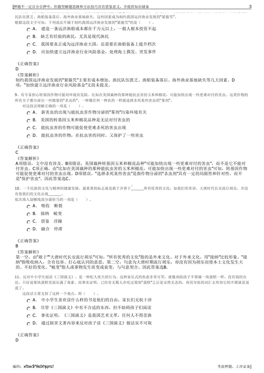 2023年山西赣州市石城城投集团及石城金盛源融资担保公司招聘笔试押题库.pdf_第3页