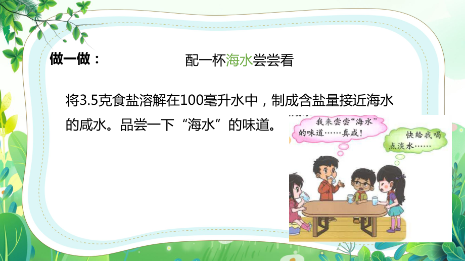 新大象版四年级下册科学第二单元第3课《珍贵的淡水资源》课件.pptx_第3页