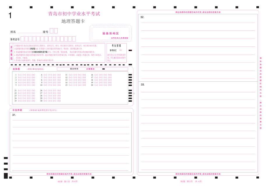 2022青岛市地理中考初中学业水平考试答题卡.pdf_第1页