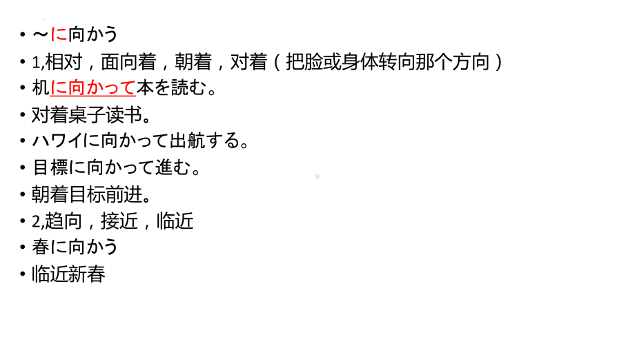 第40課 これから友達と食事に行くところですppt课件 (2)-2023标准《高中日语》初级下册.pptx_第3页