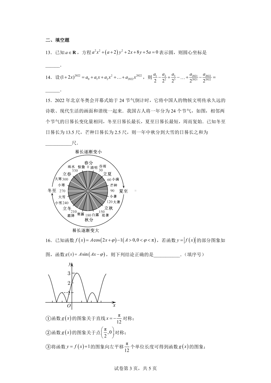 陕西省西安市临潼区2022届高三下学期二模理科数学试题.docx_第3页