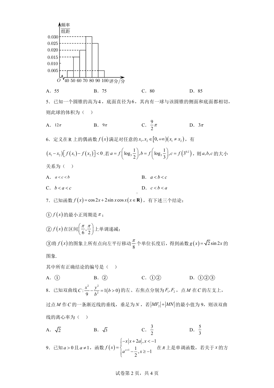 天津市部分区2022届高三下学期质量调查（二）数学试题.docx_第2页