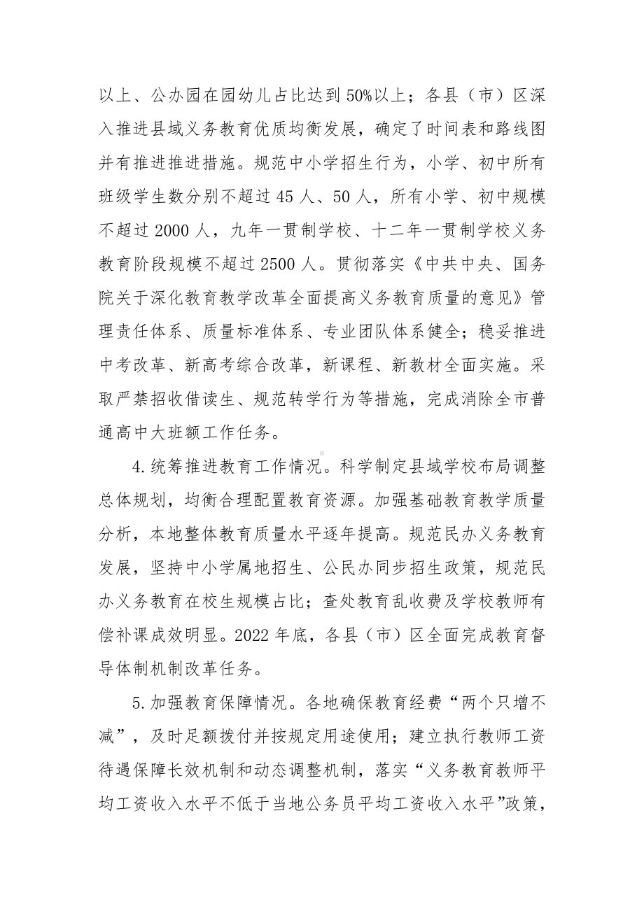 教育重点工作督导问责实施方案.docx_第2页