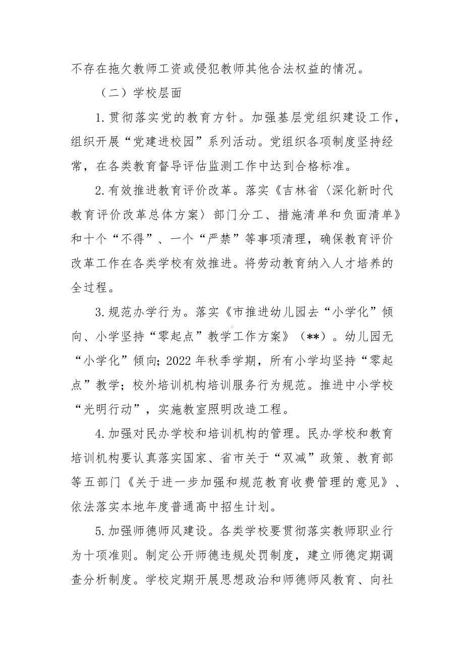 教育重点工作督导问责实施方案.docx_第3页