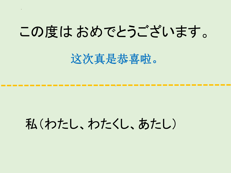 第48课 お荷物は私がお持ちします 单词文法ppt课件-2023标准《高中日语》初级下册.pptx_第3页