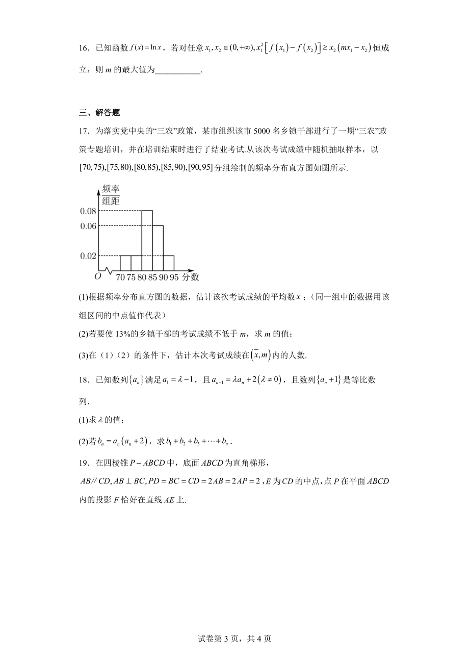 陕西省商洛市2022届高三下学期二模文科数学试题.docx_第3页