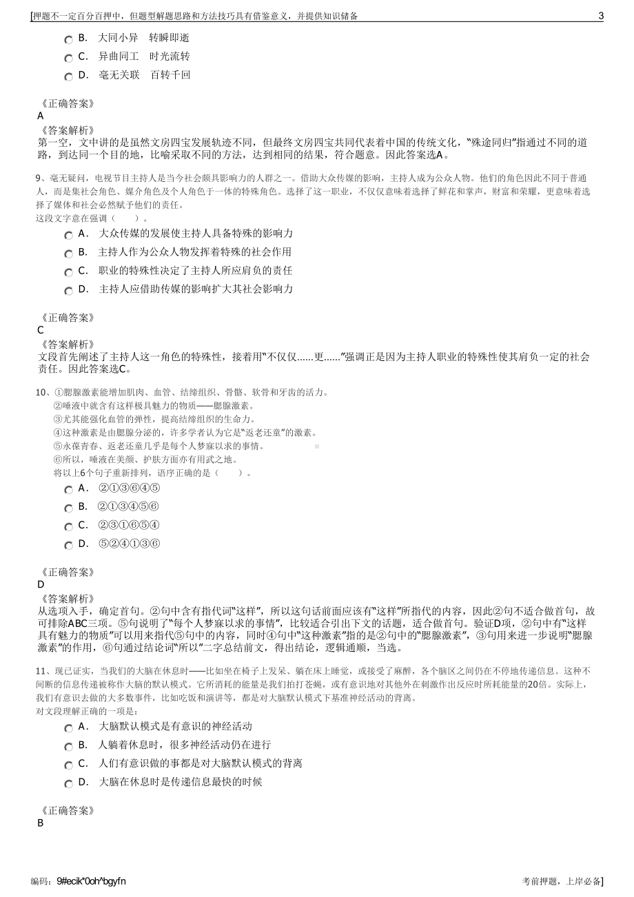 2023年河南信阳市淮滨县淮河生态农业发展投资有限公司招聘笔试押题库.pdf_第3页